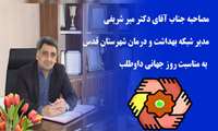 روز جهانی داوطلب سلامت