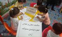  آموزش بهداشت دهان و دندان به کودکان مهدکودک «سرزمین ستاره‌ها» توسط کارشناسان مراقب سلامت 