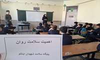 برگزاری جلسه آموزشی مدیریت استرس در مدرسه حافظ شهرستان قدس