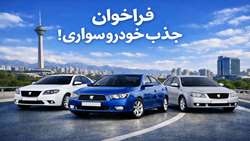 جذب خودرو سواری مورد نیاز در شبکه بهداشت و درمان شهرستان قدس  