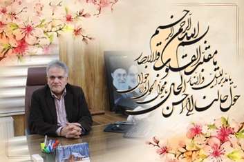 پیام دکتر محمد غفوری سرپرست شبکه بهداشت و درمان شهرستان قدس به مناسبت عید نوروز و عید فطر