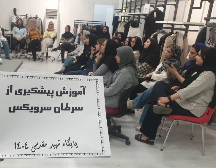 برگزاری برنامه آموزشی «پیشگیری از سرطان‌های شایع زنان» در شرکت الیاف‌سازان شهرستان قدس به مناسبت هفته ملی سلامت بانوان