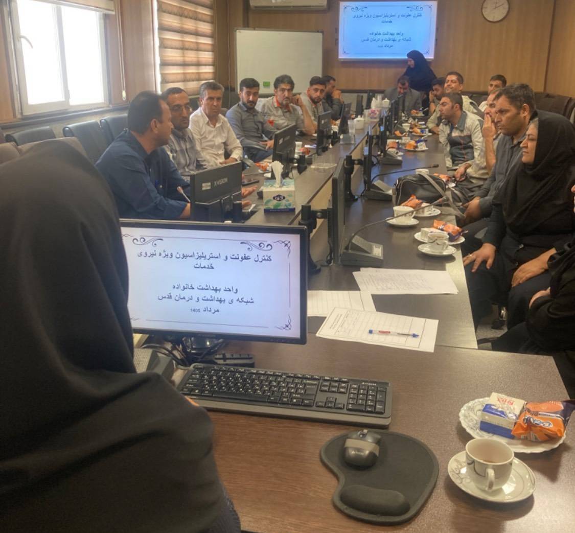 برگزاری کارگاه آموزشی «اصول کنترل عفونت، بهداشت محیط و استریلیزاسیون» ویژه پرسنل خدماتی شبکه بهداشت و درمان شهرستان قدس