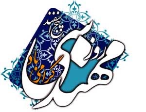 پیام تبریک سرپرست شبکه بهداشت و درمان شهرستان قدس به مناسبت روز مهندس