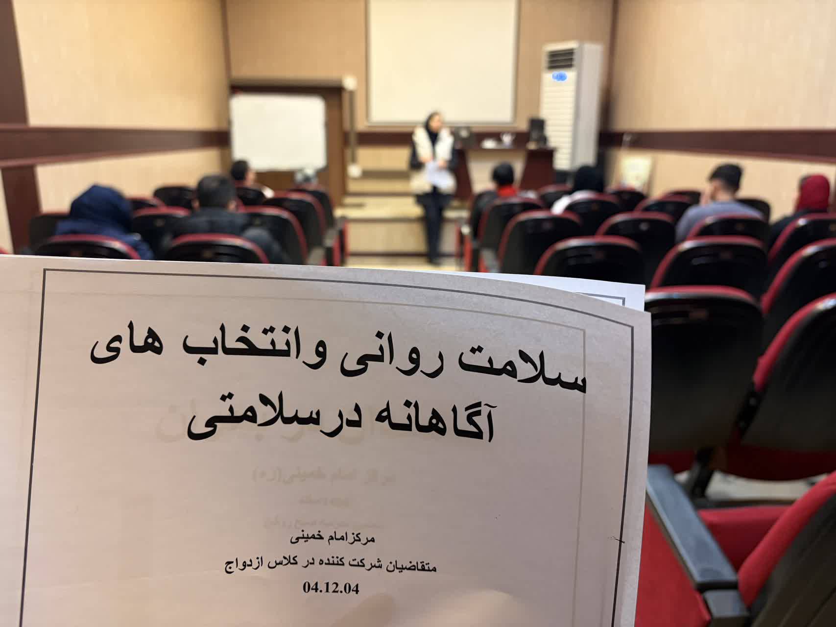 برگزاری جلسه آموزشی ویژه زوجین به مناسبت هفته ملی سلامت مردان در مرکز مشاوره ازدواج شهرستان