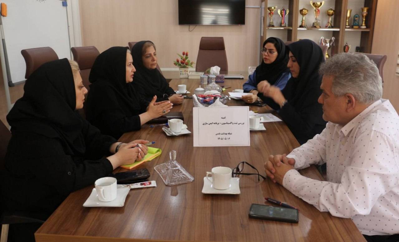 برگزاری کمیته ایمن‌سازی با تأکید بر ارتقای پوشش واکسیناسیون در شهرستان قدس