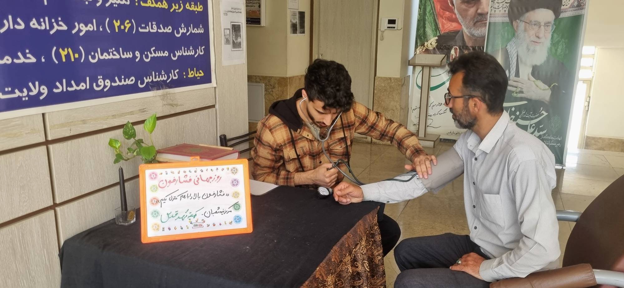 برگزاری میز خدمت سلامت به مناسبت روز جهانی فشار خون در کمیته امداد امام خمینی(ره) شهرستان قدس
