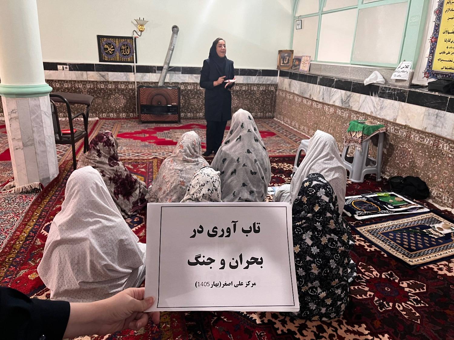 برگزاری جلسه آموزشی «تاب‌آوری در بحران‌ها» در مسجد قمر بنی‌هاشم شهرستان قدس