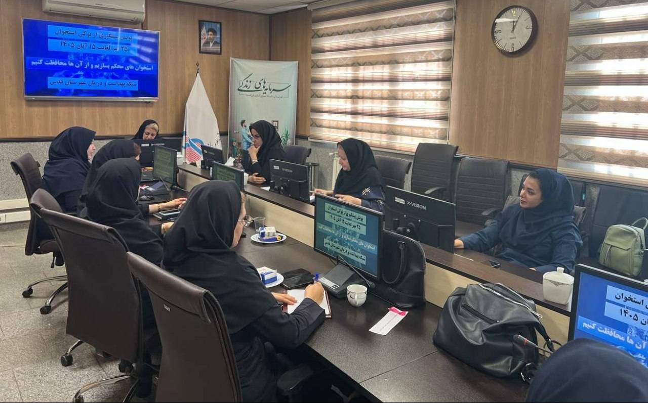 برگزاری کمیته ستادی  پویش همگانی پیشگیری از پوکی اسخوان با حضور معاون بهداشت شبکه بهداشت و درمان شهرستان قدس