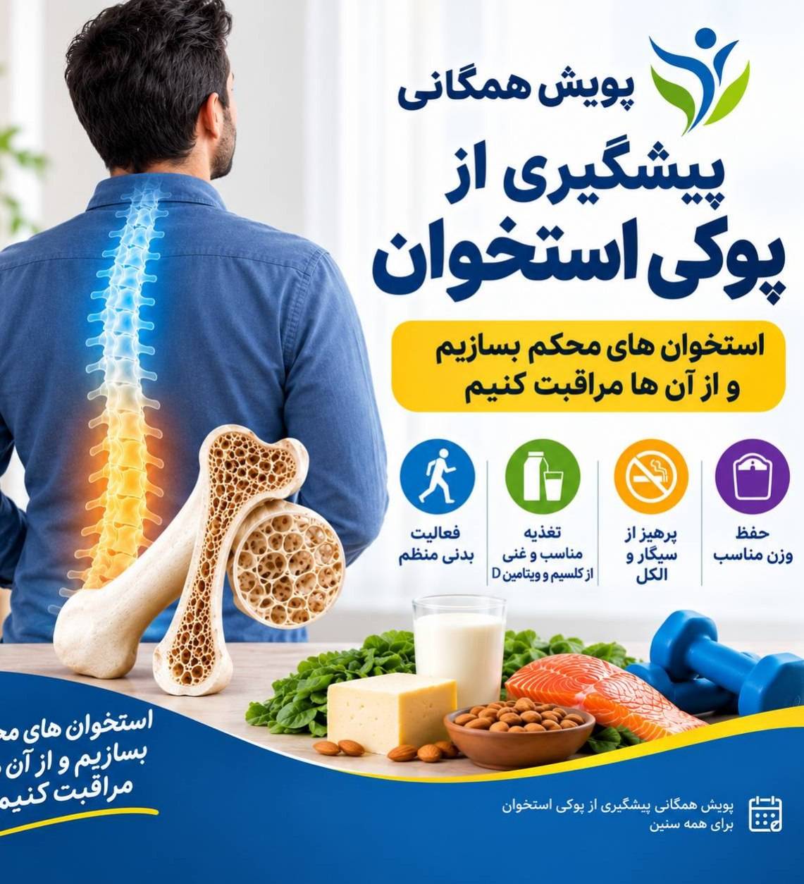  مصاحبه با دکتر مورکی،معاون شبکه بهداشت و درمان شهرستان قدس، به مناسبت پویش همگانی پیشگیری از پوکی استخوان