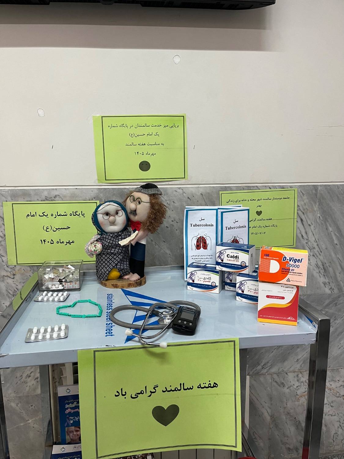 برپایی میز خدمت به مناسبت هفته سالمند در پایگاه سلامت شماره یک امام حسین(ع)